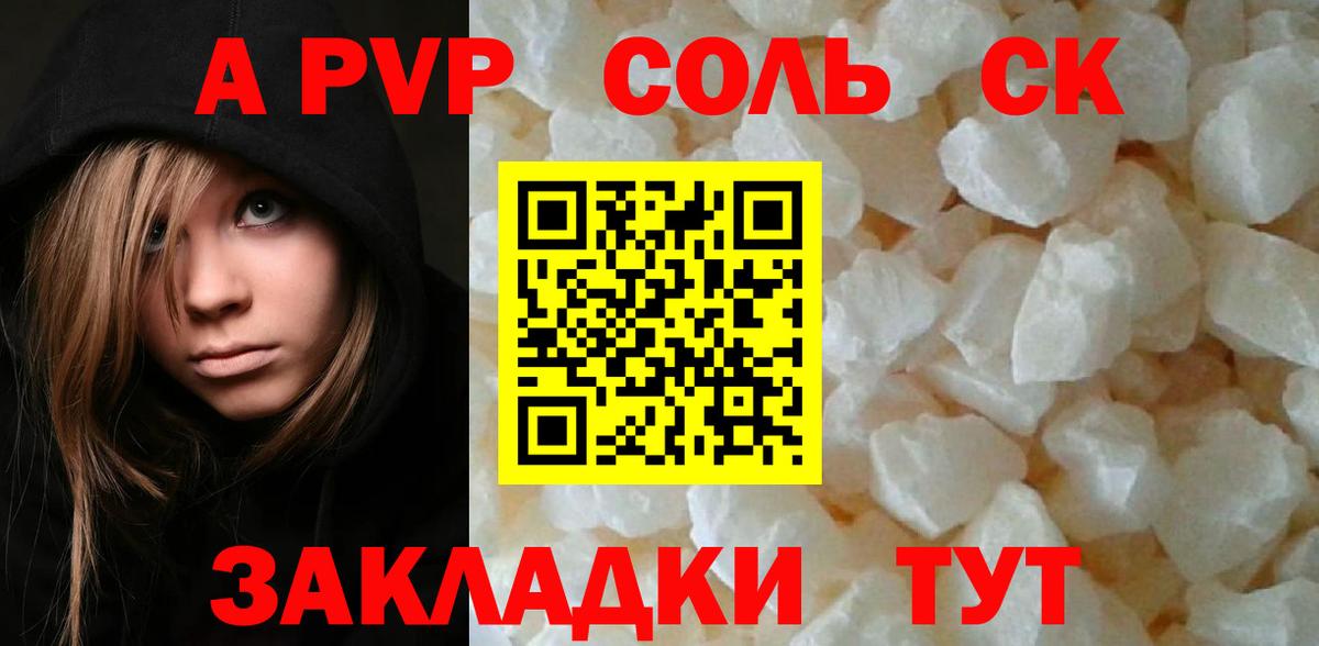 Alfa_PVP VHQ Железногорск