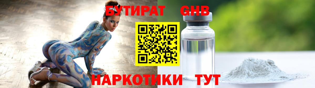 Железногорск  БУТИРАТ GHB  Вход с VPN 