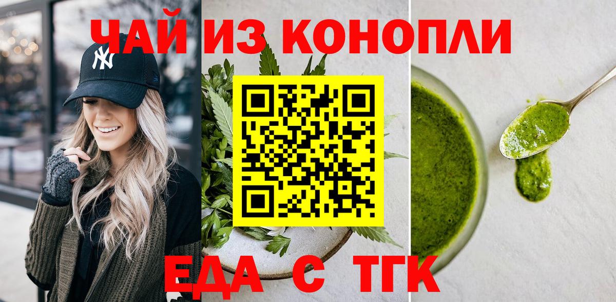 Cannafood марихуана  Вход с VPN  Железногорск 
