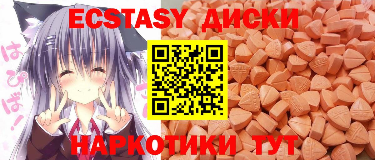 ЭКСТАЗИ таблы Железногорск
