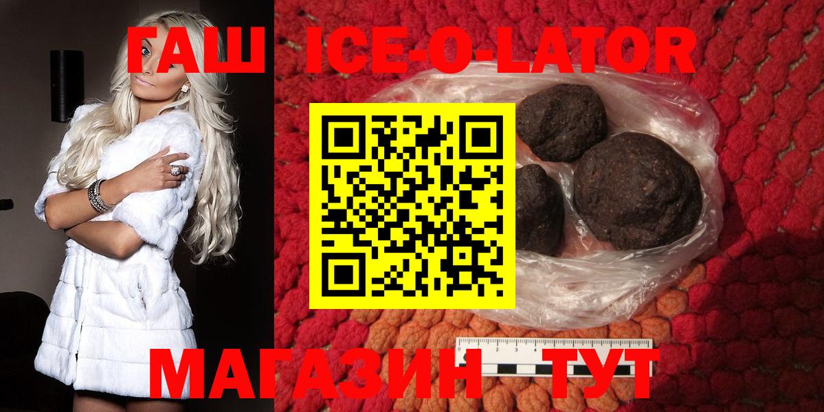 Железногорск  Гашиш убойный  Гашиш ice o lator  Вход с VPN 