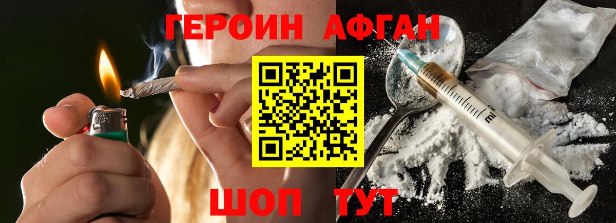 Героин афганец Железногорск