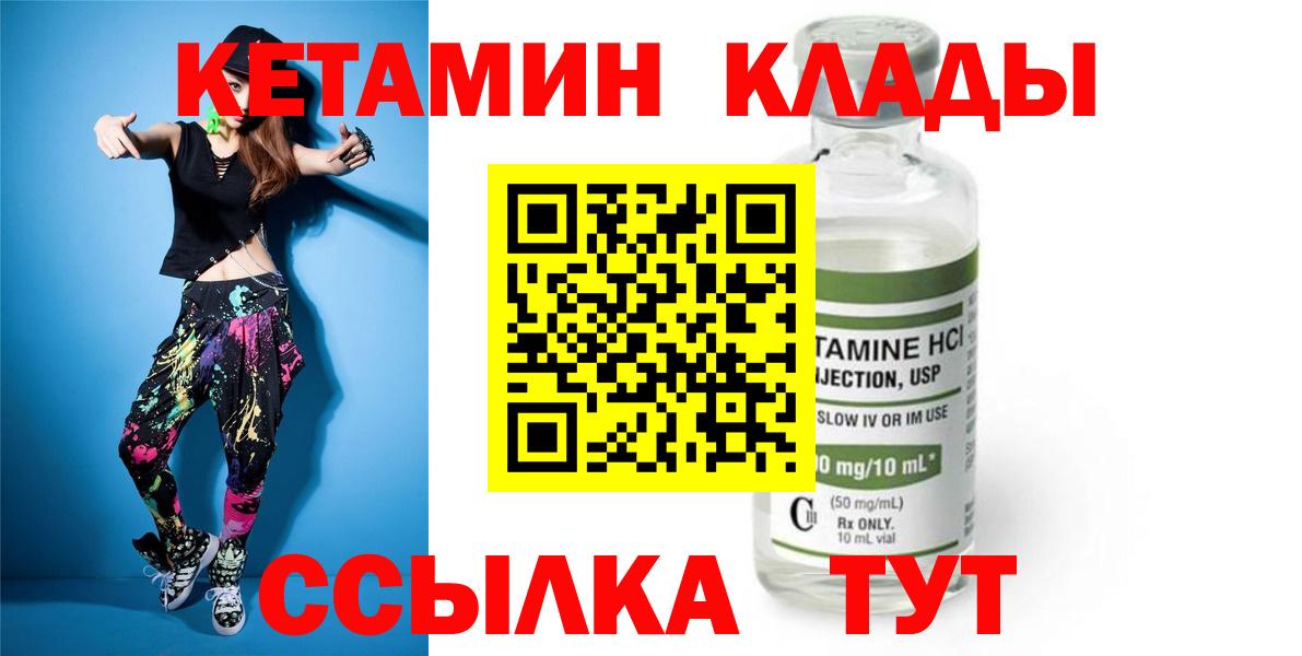 КЕТАМИН ketamine  Вход с VPN  Железногорск 