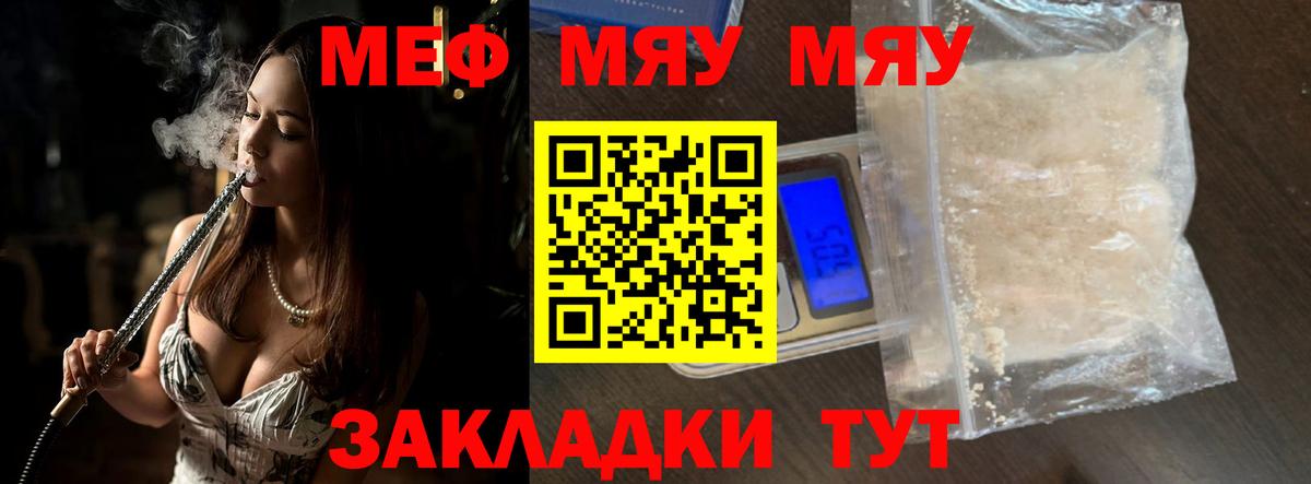 МЯУ-МЯУ мука  Мефедрон  Железногорск  Вход с VPN  МЯУ-МЯУ VHQ 
