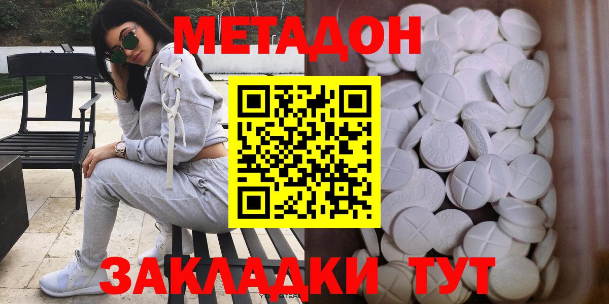 МЕТАДОН кристалл  Вход с VPN  МЕТАДОН methadone  Железногорск 