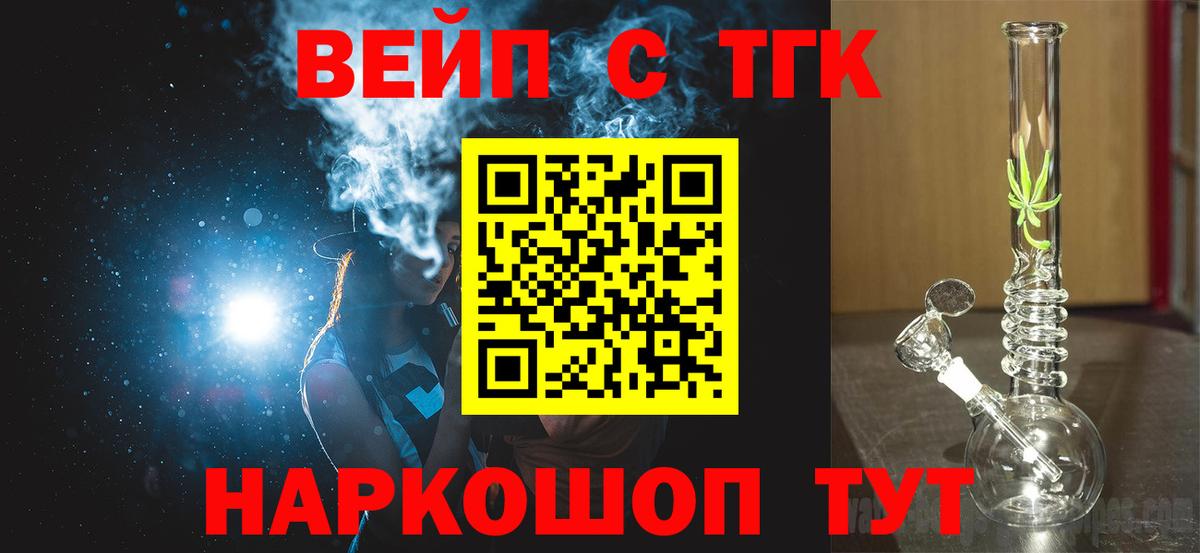 ТГК THC oil  Вход с VPN  Железногорск 