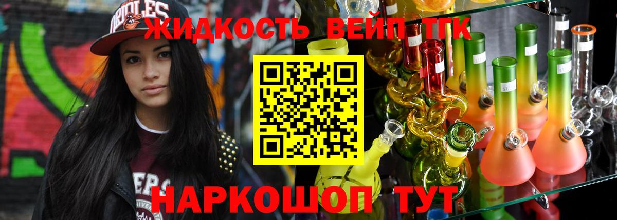 Дистиллят ТГК жижа Железногорск